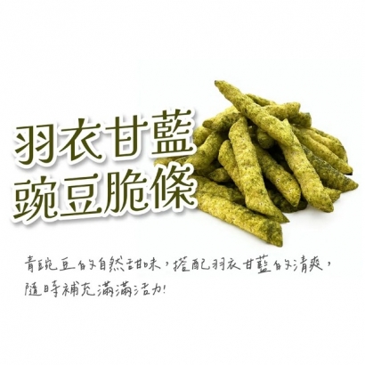 羽衣甘藍豌豆脆條-2.jpg