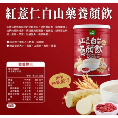 紅薏仁白山藥養顏飲-2.jpg