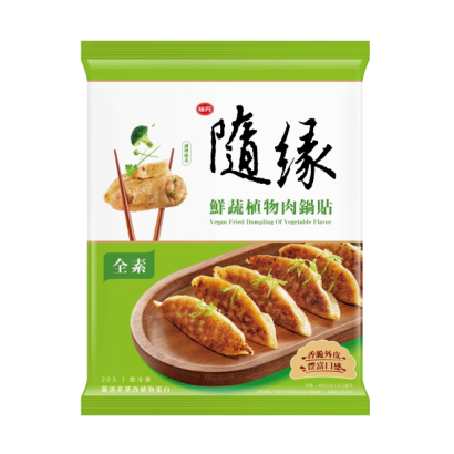 鮮蔬植物肉鍋貼-去背.png